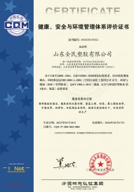 健康、安全與環(huán)境管理體系評價證書